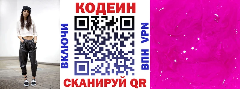 Codein напиток Lean (лин)  хочу   Волоколамск 